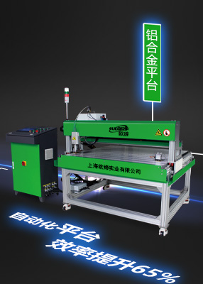 自动化焊接平台